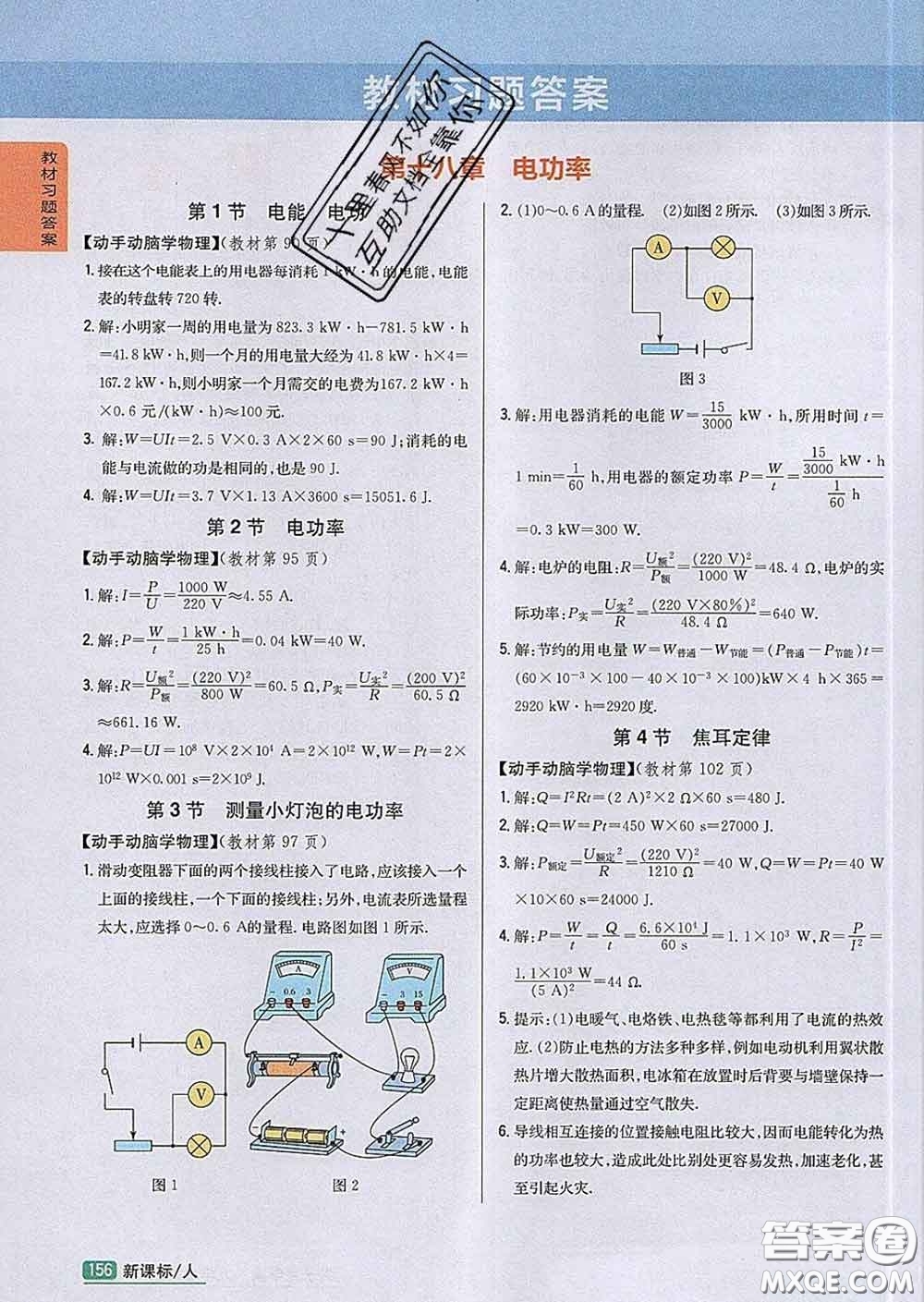 吉林人民出版社2020春尖子生學(xué)案九年級(jí)物理下冊(cè)人教版答案