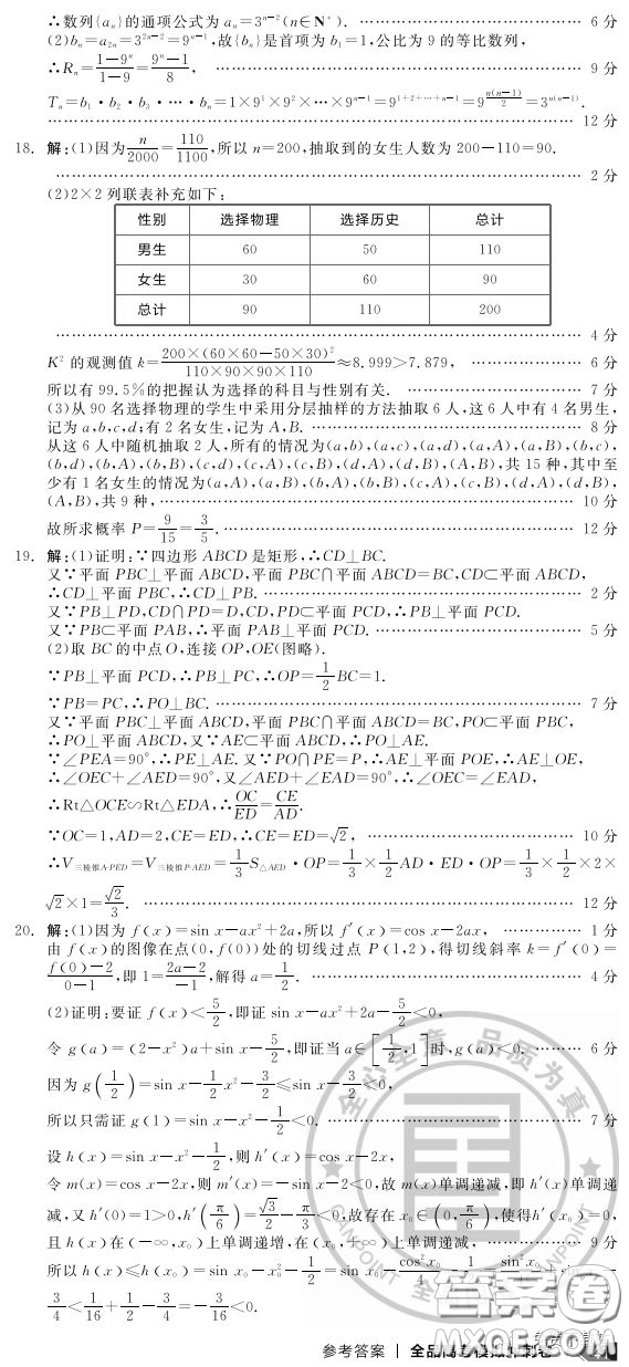 2020年全品高考仿真模擬卷文科數(shù)學(xué)試題及答案