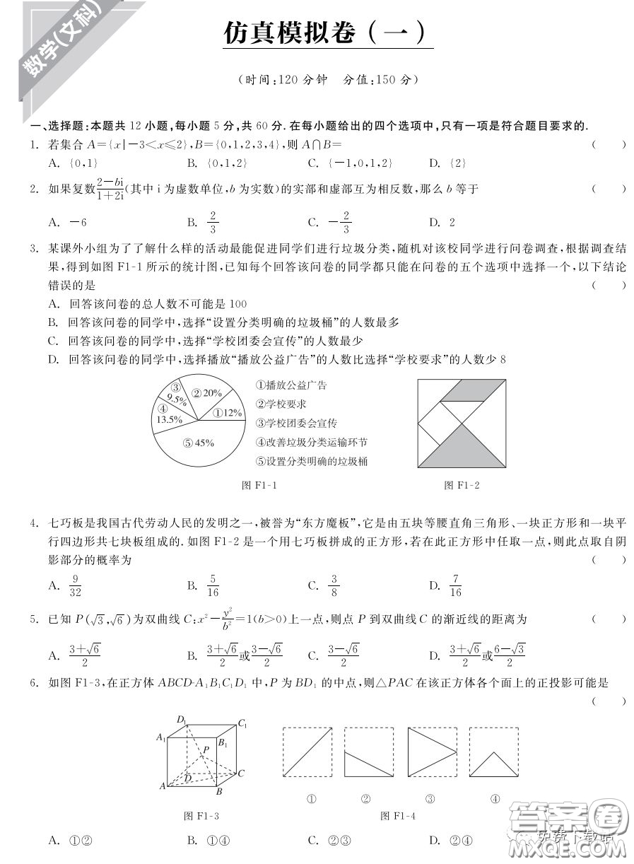 2020年全品高考仿真模擬卷文科數(shù)學(xué)試題及答案