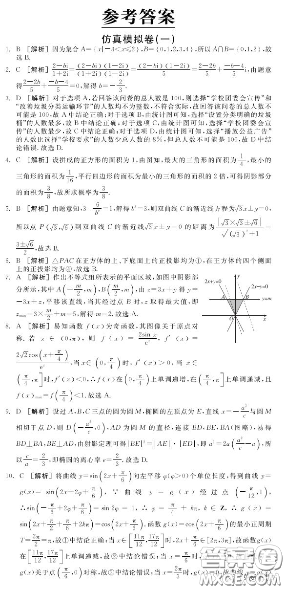 2020年全品高考仿真模擬卷文科數(shù)學(xué)試題及答案