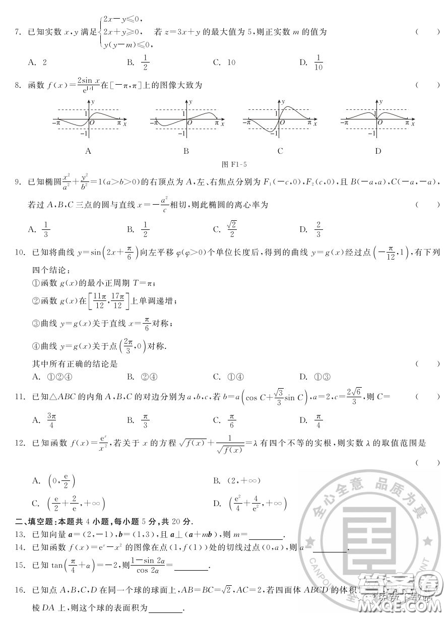 2020年全品高考仿真模擬卷文科數(shù)學(xué)試題及答案