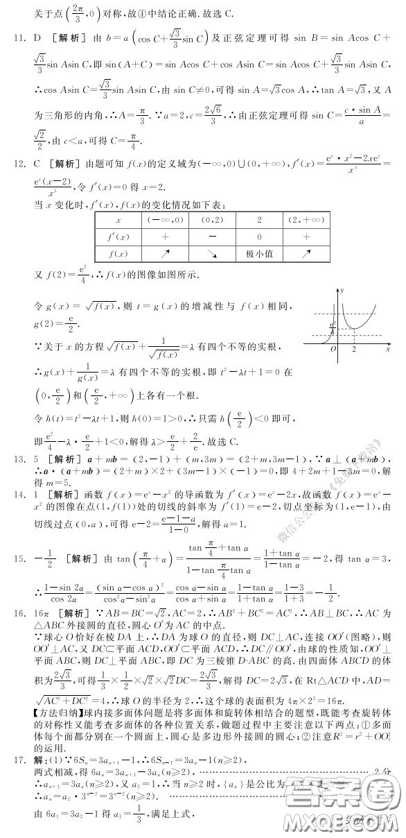 2020年全品高考仿真模擬卷文科數(shù)學(xué)試題及答案