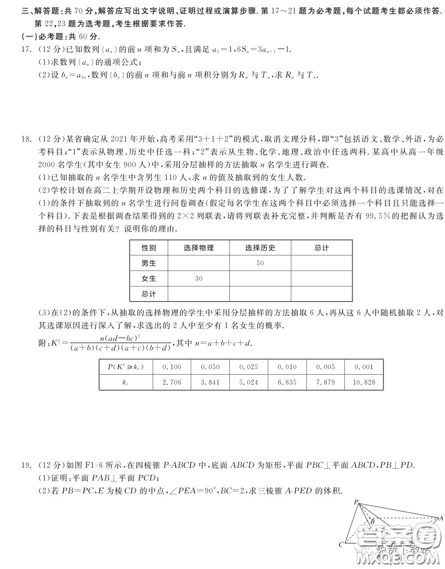 2020年全品高考仿真模擬卷文科數(shù)學(xué)試題及答案