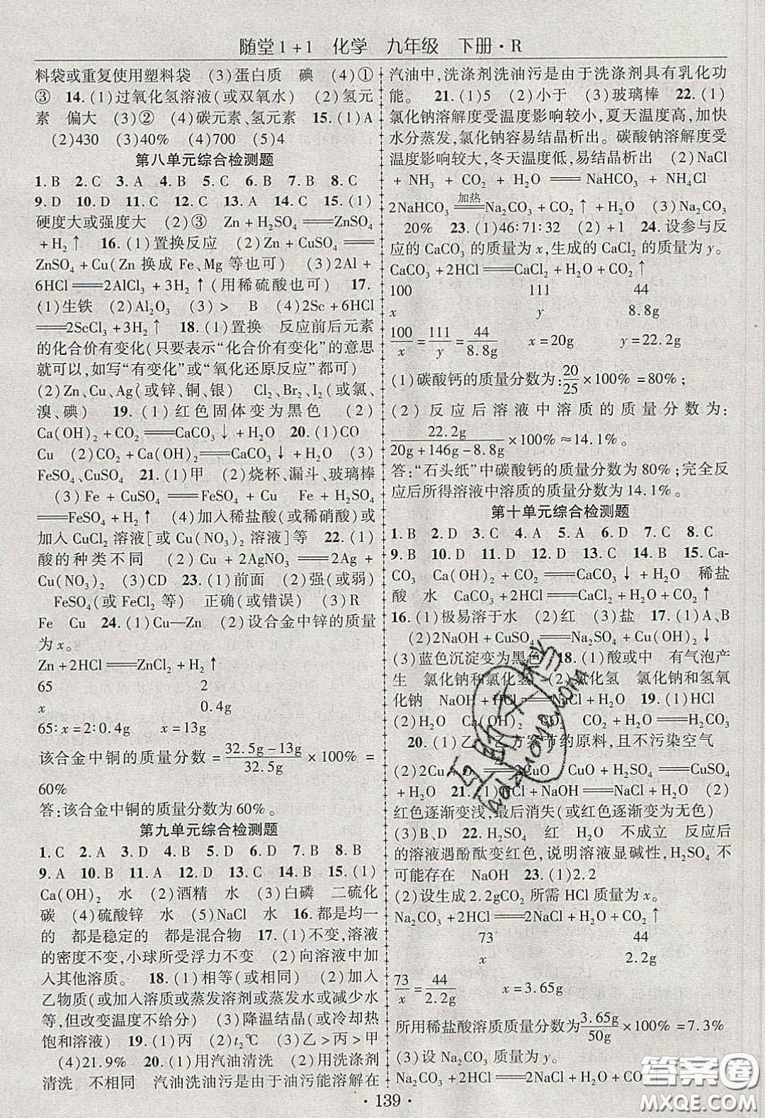 海韻圖書(shū)2020年春隨堂1+1導(dǎo)練九年級(jí)化學(xué)下冊(cè)人教版答案