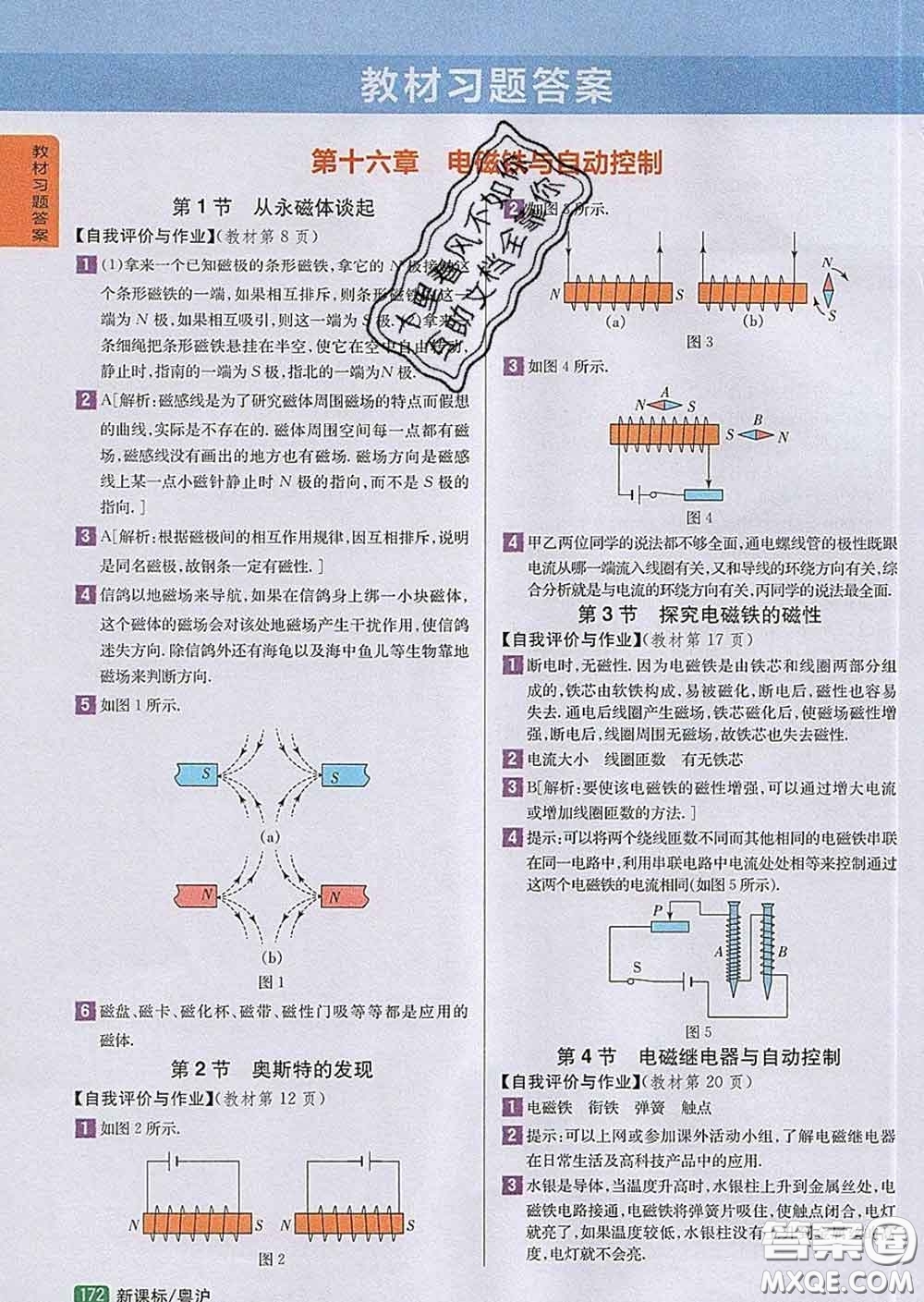 吉林人民出版社2020春尖子生學(xué)案九年級物理下冊滬粵版答案