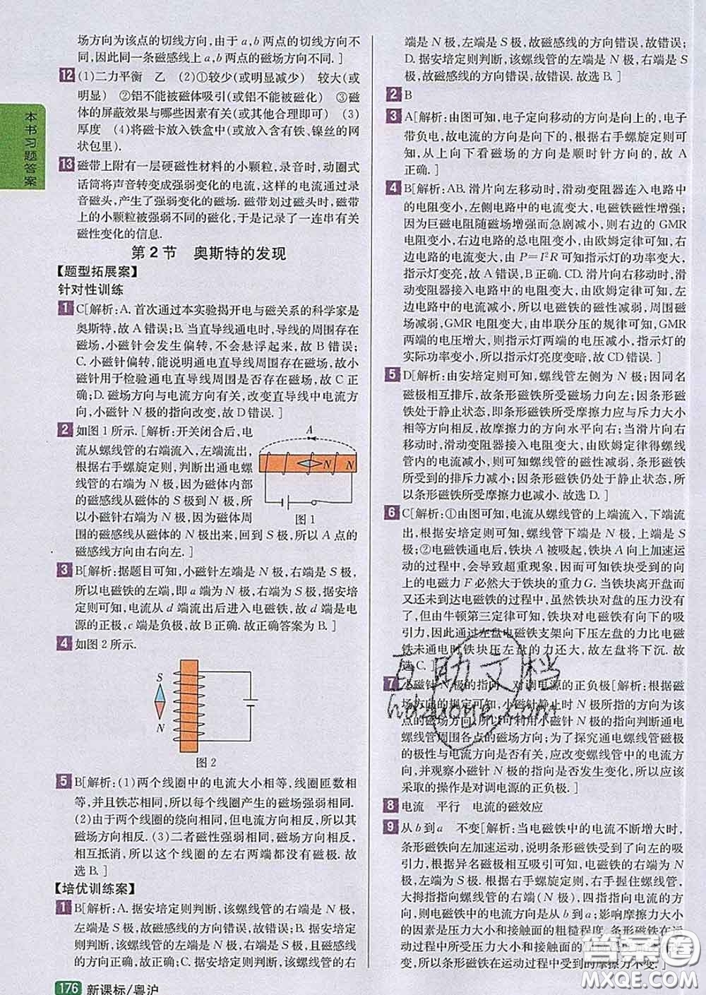 吉林人民出版社2020春尖子生學(xué)案九年級物理下冊滬粵版答案