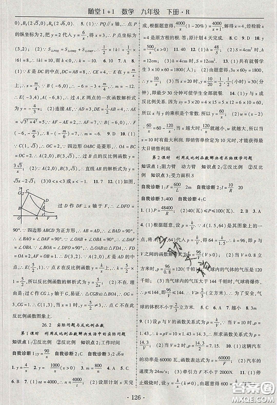 海韻圖書2020年春隨堂1+1導(dǎo)練九年級數(shù)學(xué)下冊人教版答案