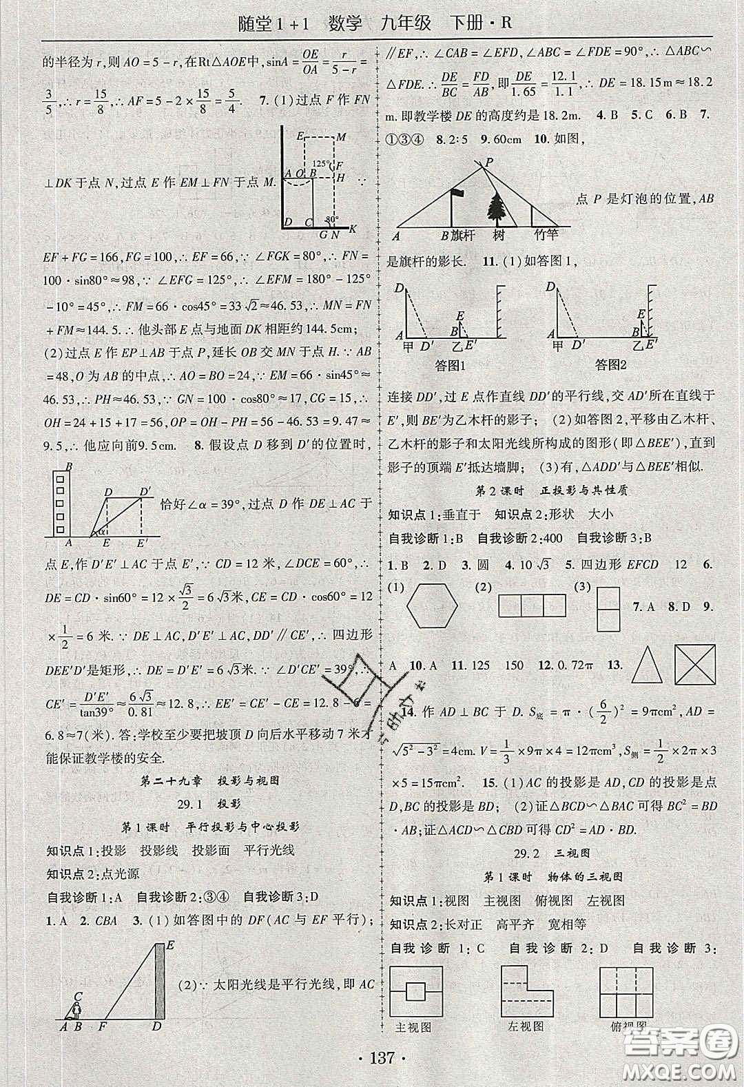 海韻圖書2020年春隨堂1+1導(dǎo)練九年級數(shù)學(xué)下冊人教版答案