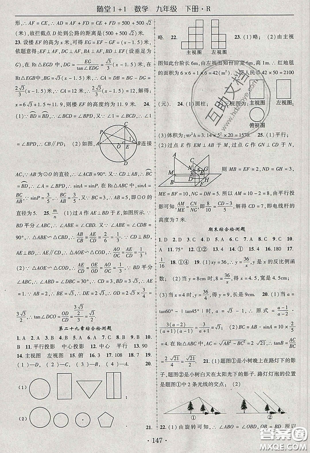 海韻圖書2020年春隨堂1+1導(dǎo)練九年級數(shù)學(xué)下冊人教版答案