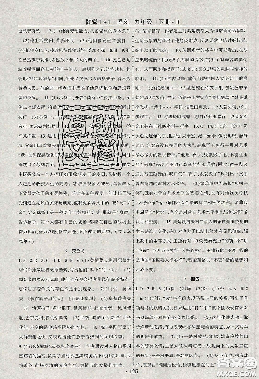 海韻圖書2020年春隨堂1+1導(dǎo)練九年級語文下冊人教版答案