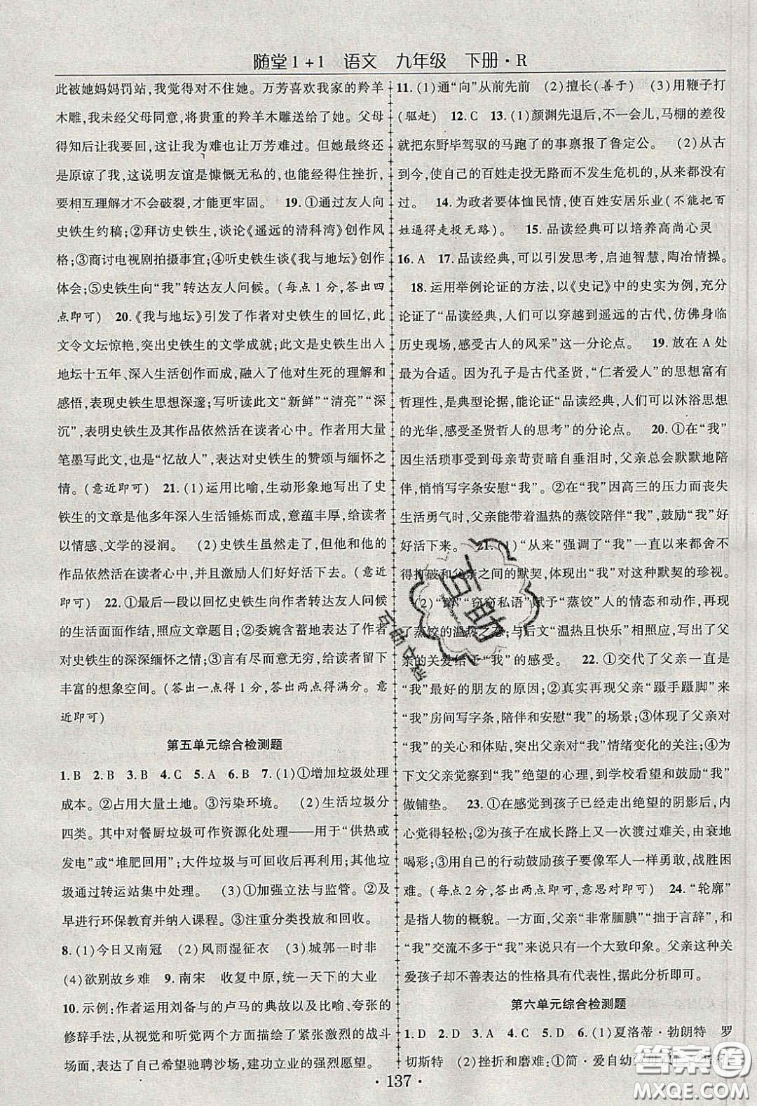 海韻圖書2020年春隨堂1+1導(dǎo)練九年級語文下冊人教版答案