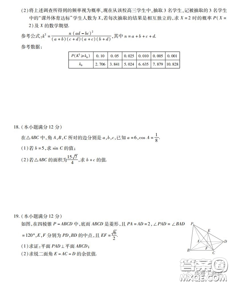 2020年普通高等學(xué)校招生全國統(tǒng)一考試高考仿真模擬信息卷押題卷六理科數(shù)學(xué)試題及答案