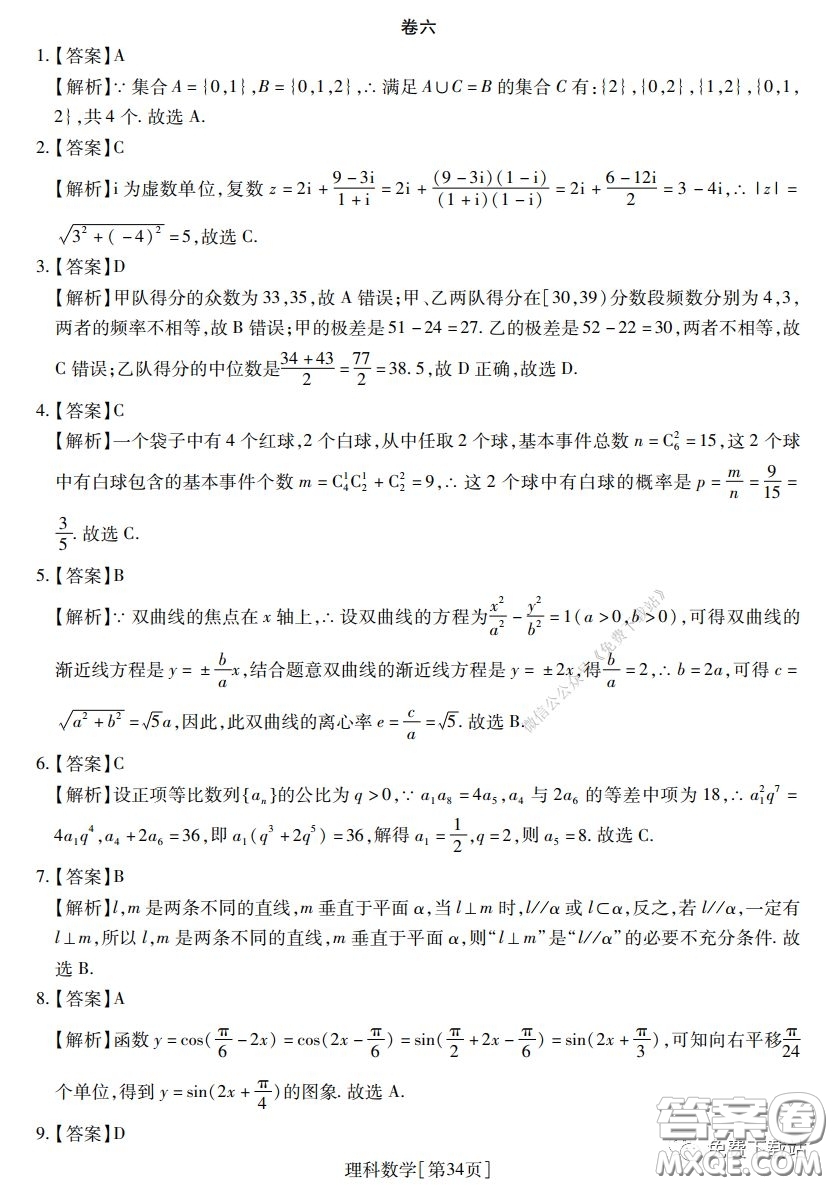 2020年普通高等學(xué)校招生全國統(tǒng)一考試高考仿真模擬信息卷押題卷六理科數(shù)學(xué)試題及答案