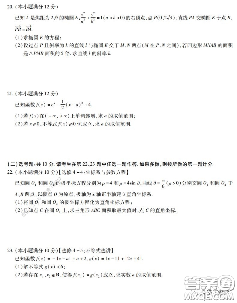 2020年普通高等學(xué)校招生全國統(tǒng)一考試高考仿真模擬信息卷押題卷六理科數(shù)學(xué)試題及答案