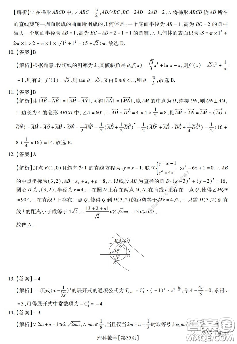 2020年普通高等學(xué)校招生全國統(tǒng)一考試高考仿真模擬信息卷押題卷六理科數(shù)學(xué)試題及答案