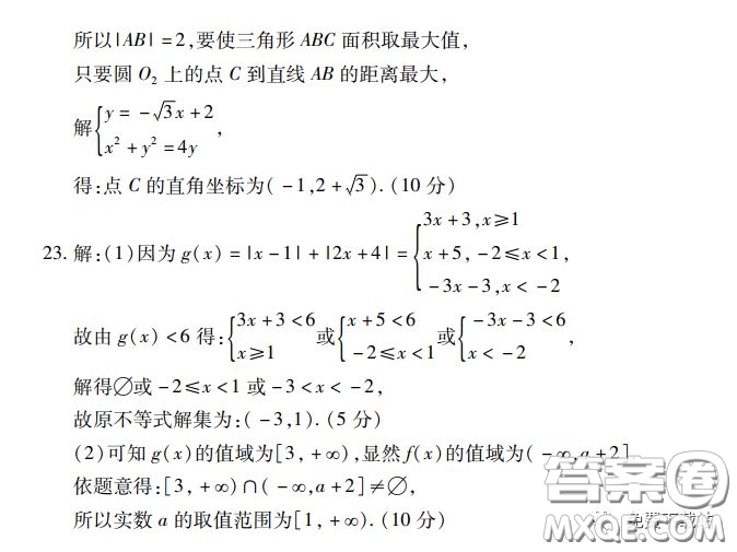 2020年普通高等學(xué)校招生全國統(tǒng)一考試高考仿真模擬信息卷押題卷六理科數(shù)學(xué)試題及答案