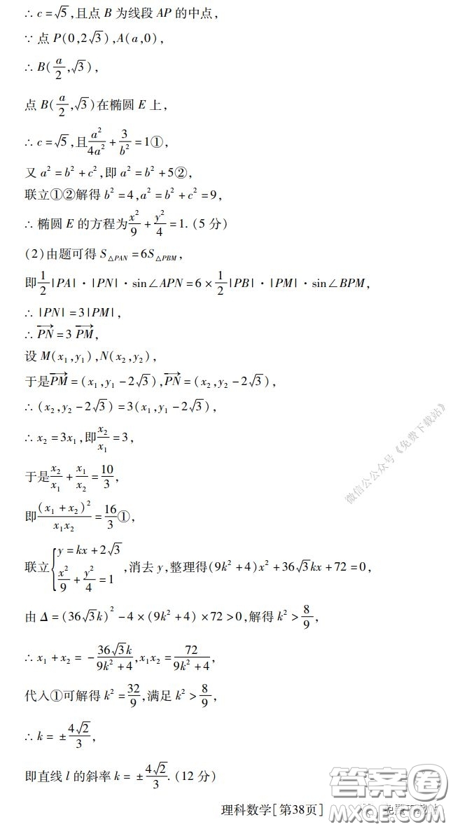 2020年普通高等學(xué)校招生全國統(tǒng)一考試高考仿真模擬信息卷押題卷六理科數(shù)學(xué)試題及答案