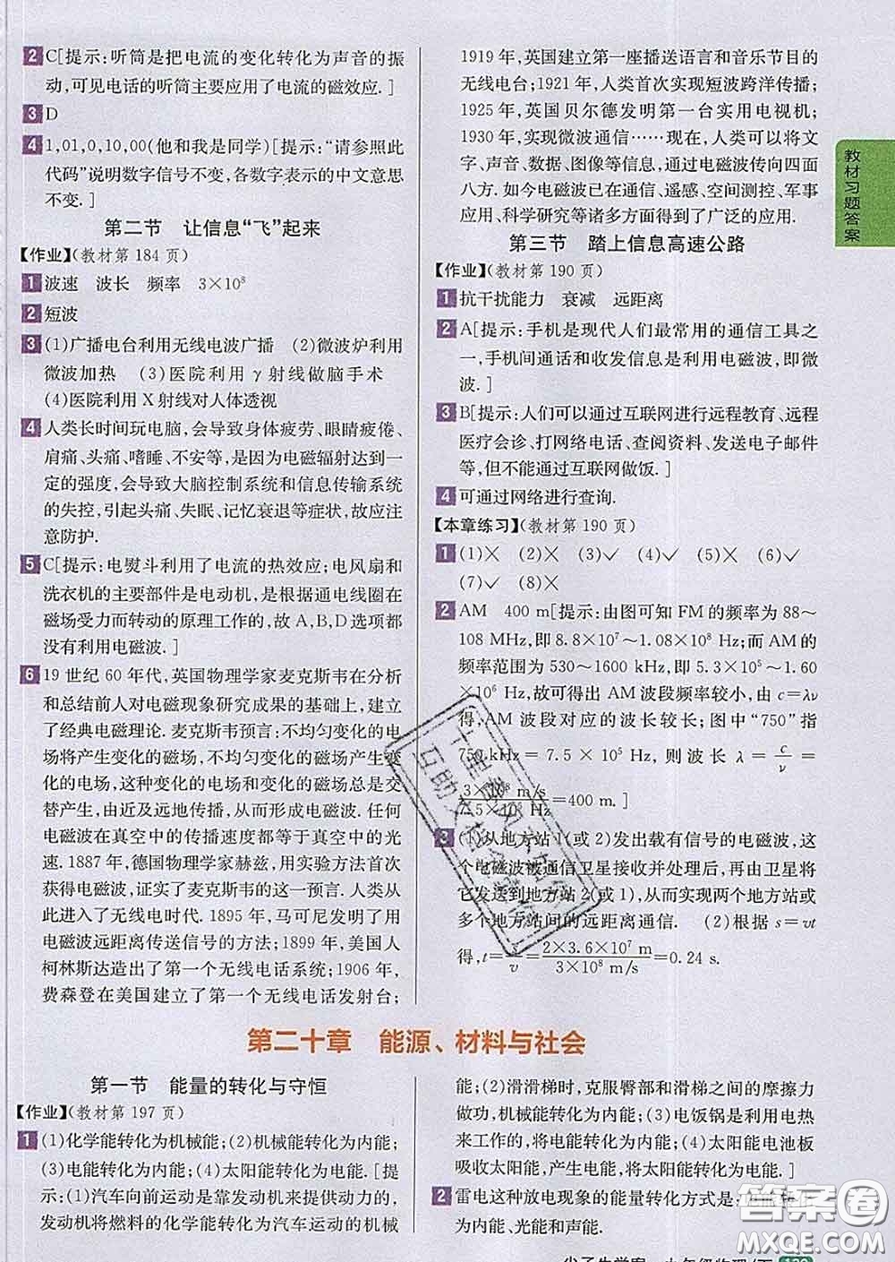 吉林人民出版社2020春尖子生學(xué)案九年級物理下冊滬科版答案