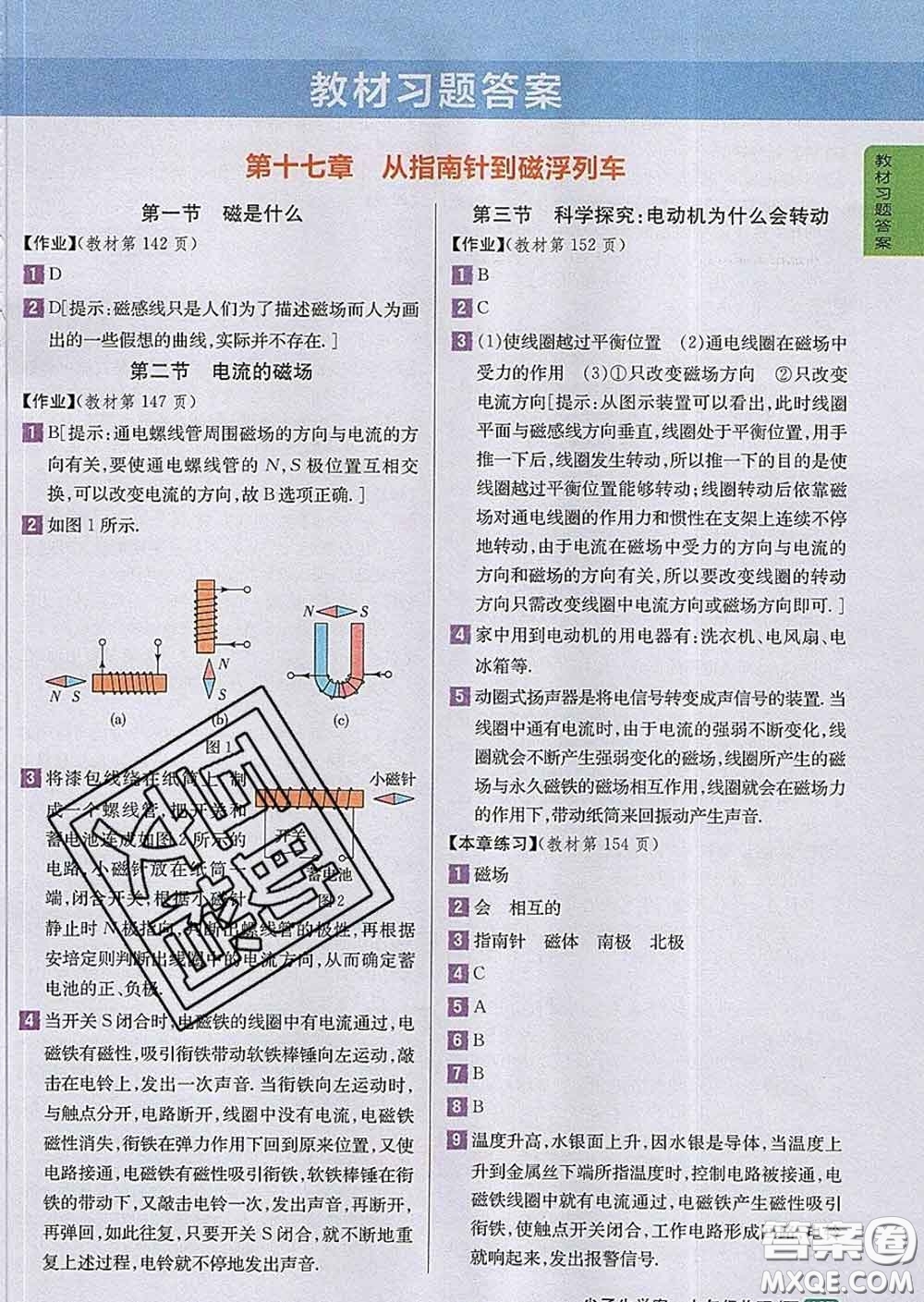 吉林人民出版社2020春尖子生學(xué)案九年級物理下冊滬科版答案