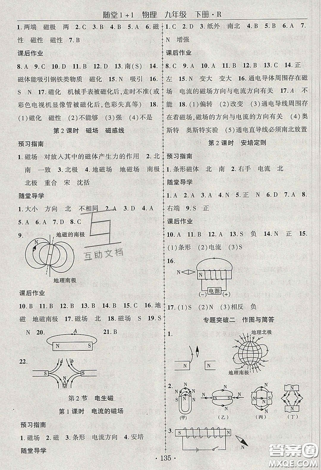 海韻圖書2020年春隨堂1+1導(dǎo)練九年級(jí)物理下冊(cè)人教版答案