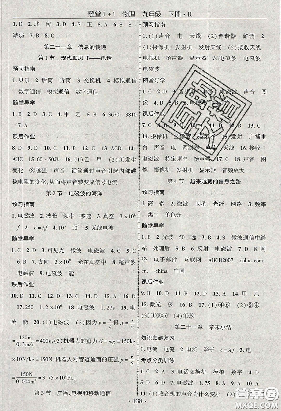 海韻圖書2020年春隨堂1+1導(dǎo)練九年級(jí)物理下冊(cè)人教版答案