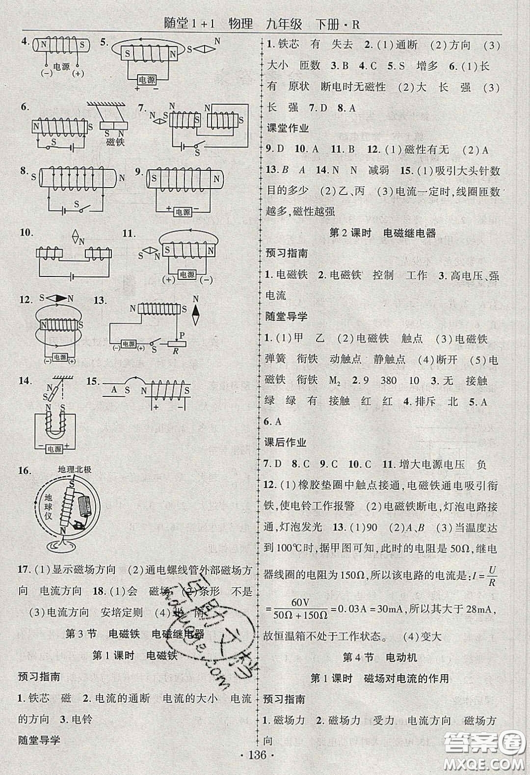 海韻圖書2020年春隨堂1+1導(dǎo)練九年級(jí)物理下冊(cè)人教版答案