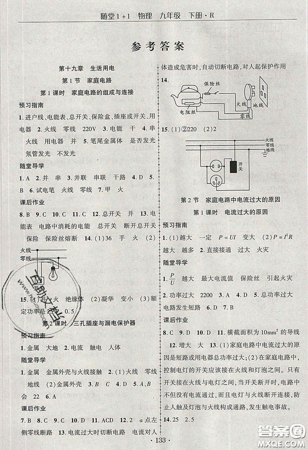 海韻圖書2020年春隨堂1+1導(dǎo)練九年級(jí)物理下冊(cè)人教版答案