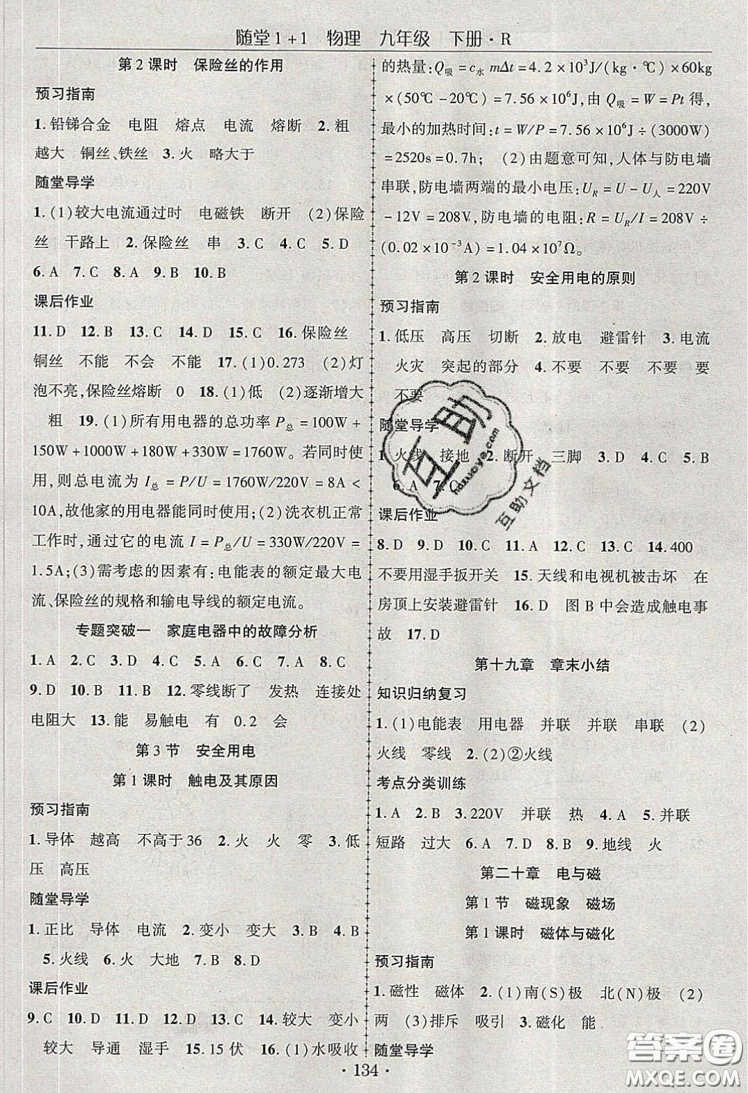 海韻圖書2020年春隨堂1+1導(dǎo)練九年級(jí)物理下冊(cè)人教版答案