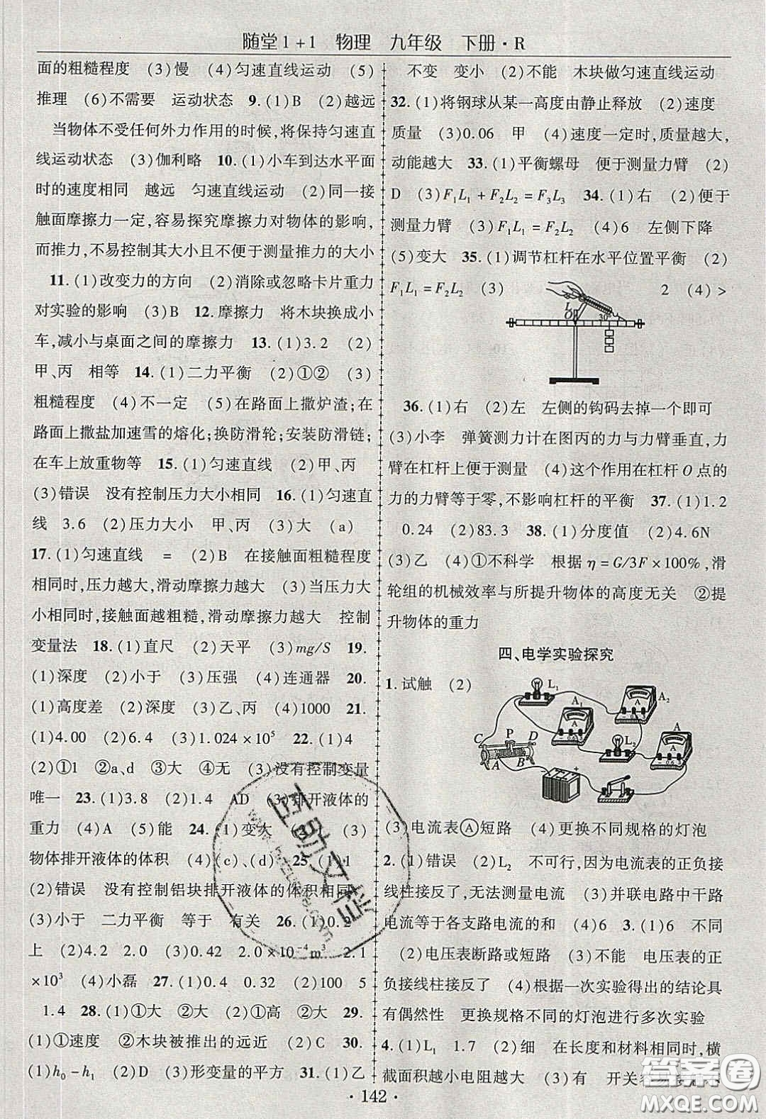 海韻圖書2020年春隨堂1+1導(dǎo)練九年級(jí)物理下冊(cè)人教版答案