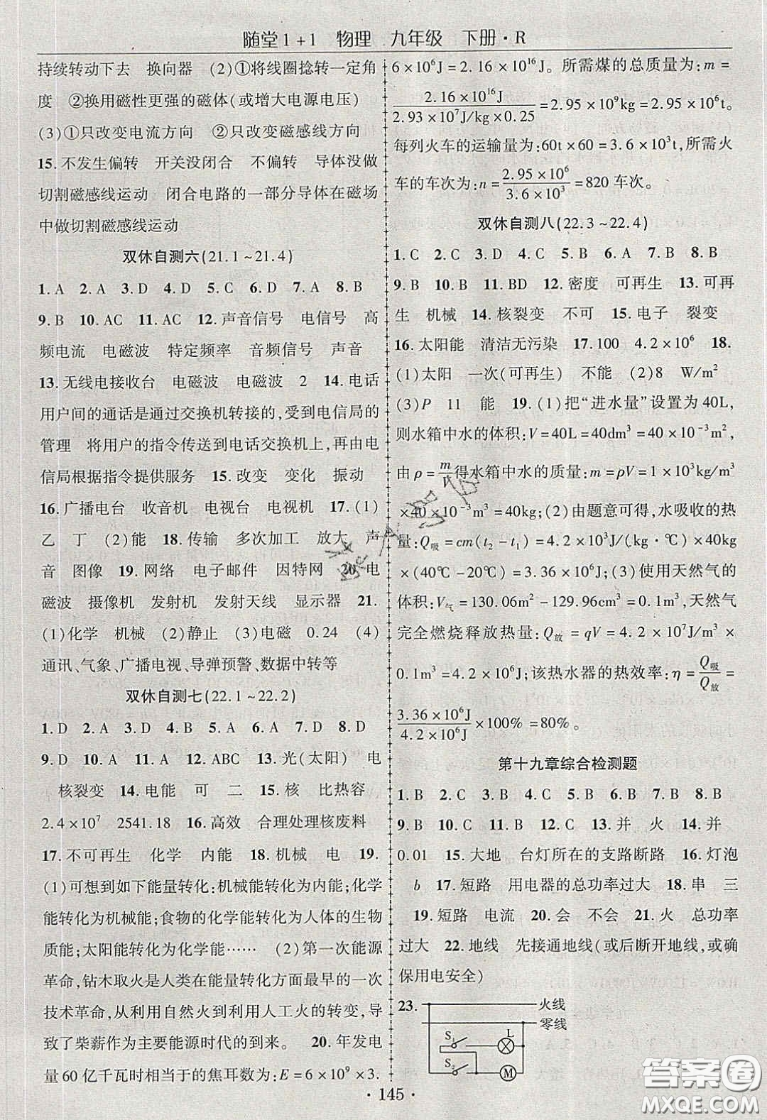 海韻圖書2020年春隨堂1+1導(dǎo)練九年級(jí)物理下冊(cè)人教版答案