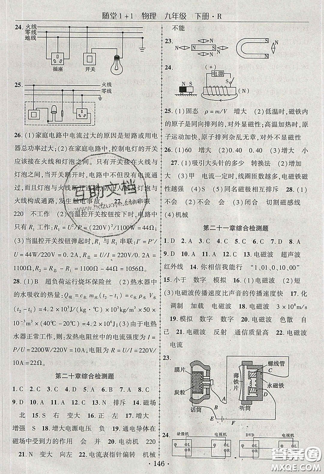 海韻圖書2020年春隨堂1+1導(dǎo)練九年級(jí)物理下冊(cè)人教版答案