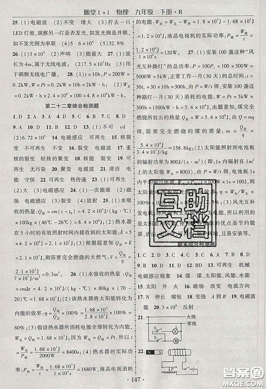 海韻圖書2020年春隨堂1+1導(dǎo)練九年級(jí)物理下冊(cè)人教版答案