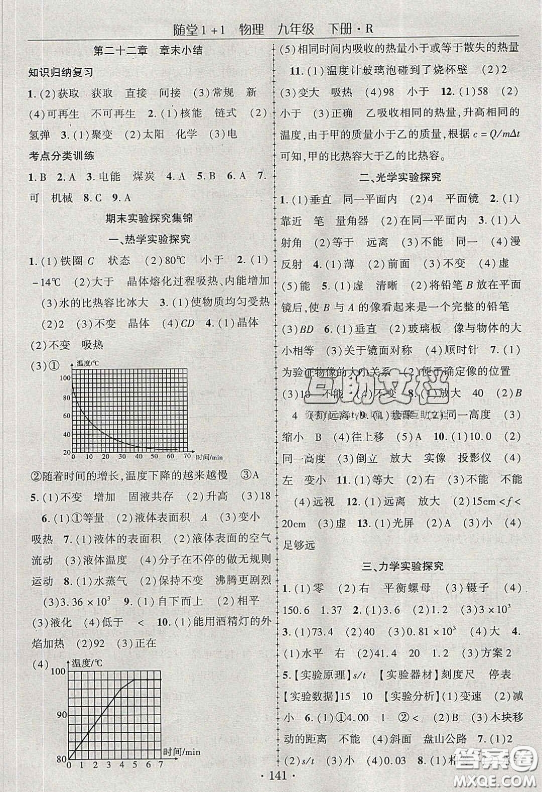 海韻圖書2020年春隨堂1+1導(dǎo)練九年級(jí)物理下冊(cè)人教版答案