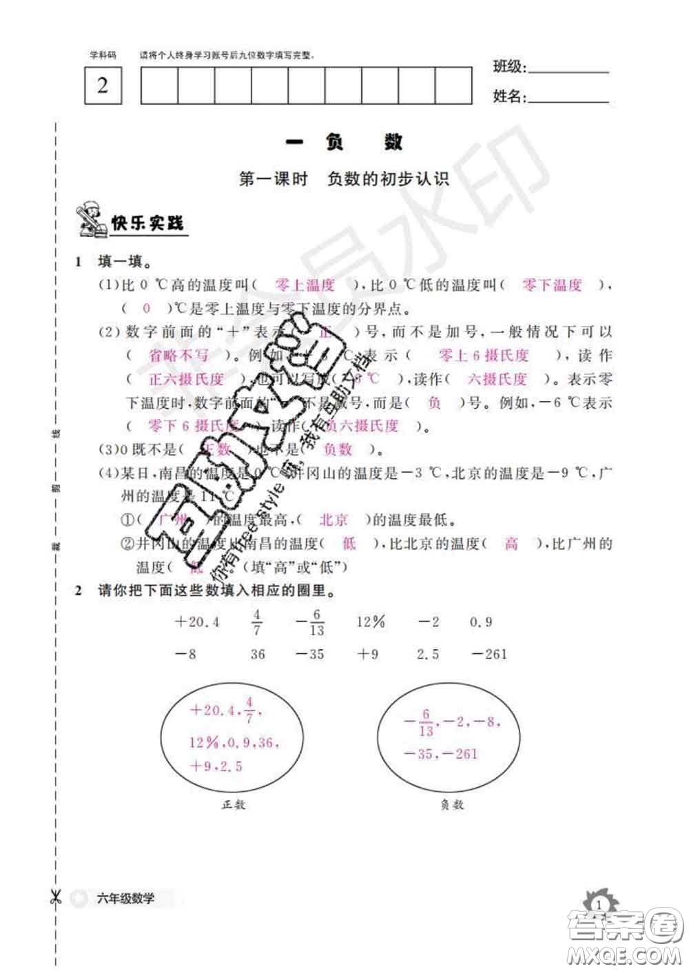 江西教育出版社2020新版數(shù)學(xué)作業(yè)本六年級下冊人教版答案