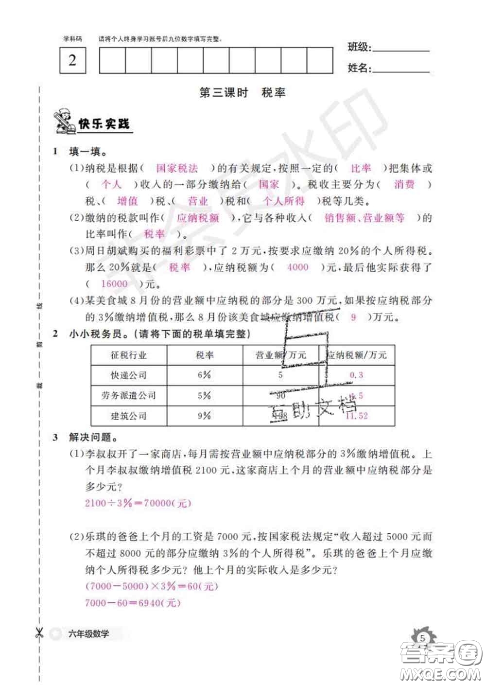 江西教育出版社2020新版數(shù)學(xué)作業(yè)本六年級下冊人教版答案