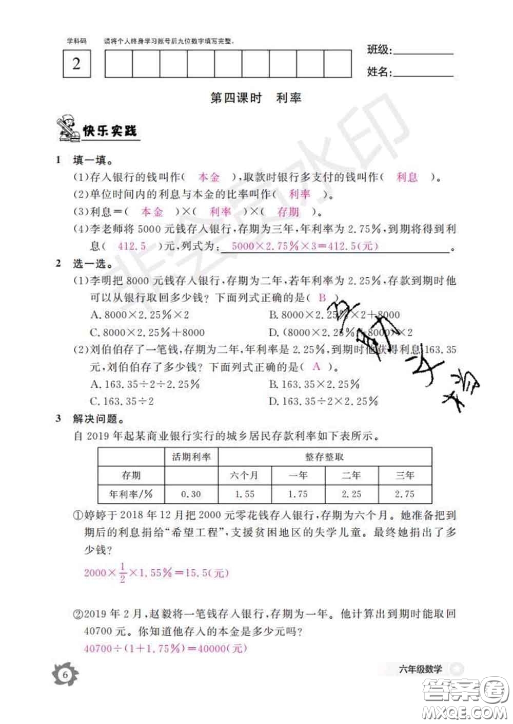 江西教育出版社2020新版數(shù)學(xué)作業(yè)本六年級下冊人教版答案