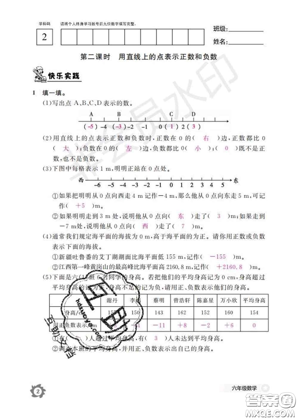 江西教育出版社2020新版數(shù)學(xué)作業(yè)本六年級下冊人教版答案