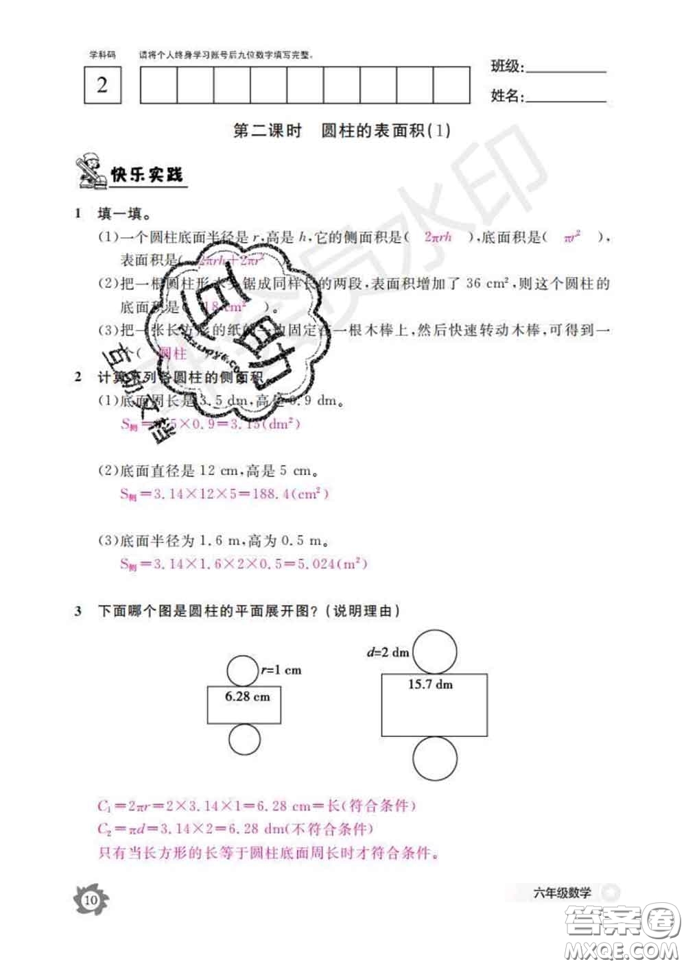 江西教育出版社2020新版數(shù)學(xué)作業(yè)本六年級下冊人教版答案