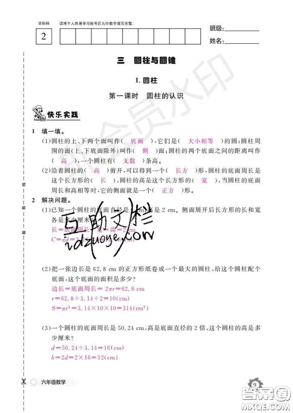 江西教育出版社2020新版數(shù)學(xué)作業(yè)本六年級下冊人教版答案