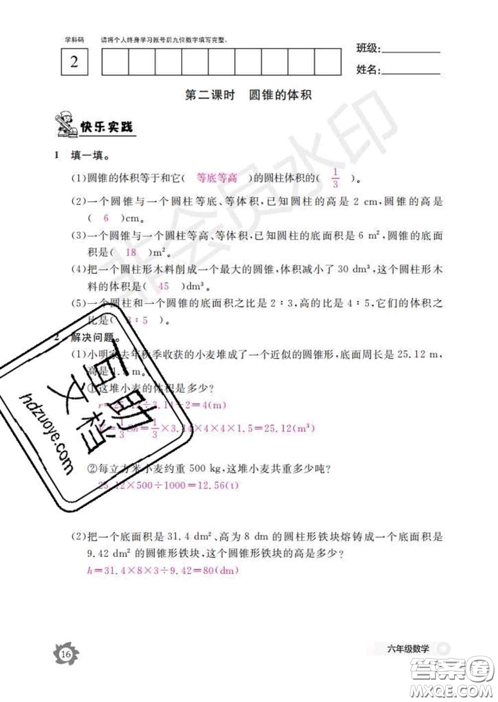 江西教育出版社2020新版數(shù)學(xué)作業(yè)本六年級下冊人教版答案