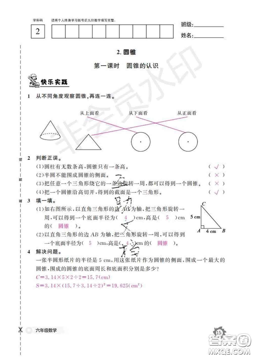 江西教育出版社2020新版數(shù)學(xué)作業(yè)本六年級下冊人教版答案