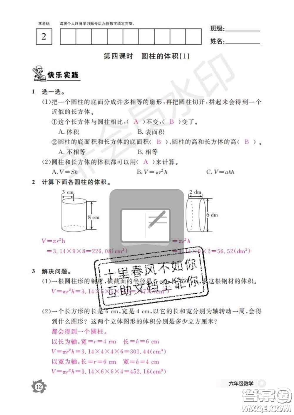 江西教育出版社2020新版數(shù)學(xué)作業(yè)本六年級下冊人教版答案