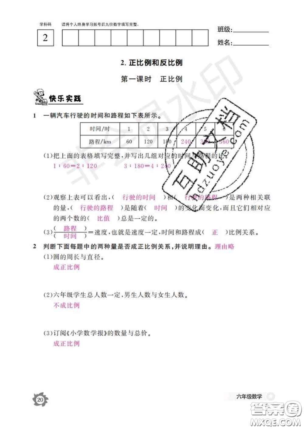 江西教育出版社2020新版數(shù)學(xué)作業(yè)本六年級下冊人教版答案