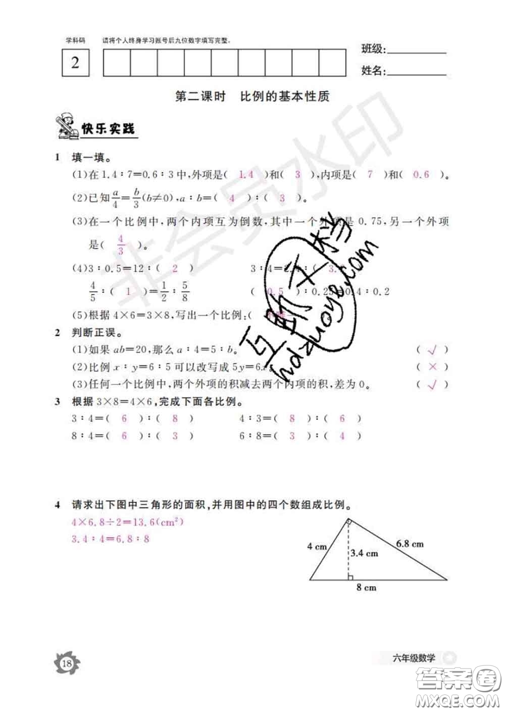 江西教育出版社2020新版數(shù)學(xué)作業(yè)本六年級下冊人教版答案