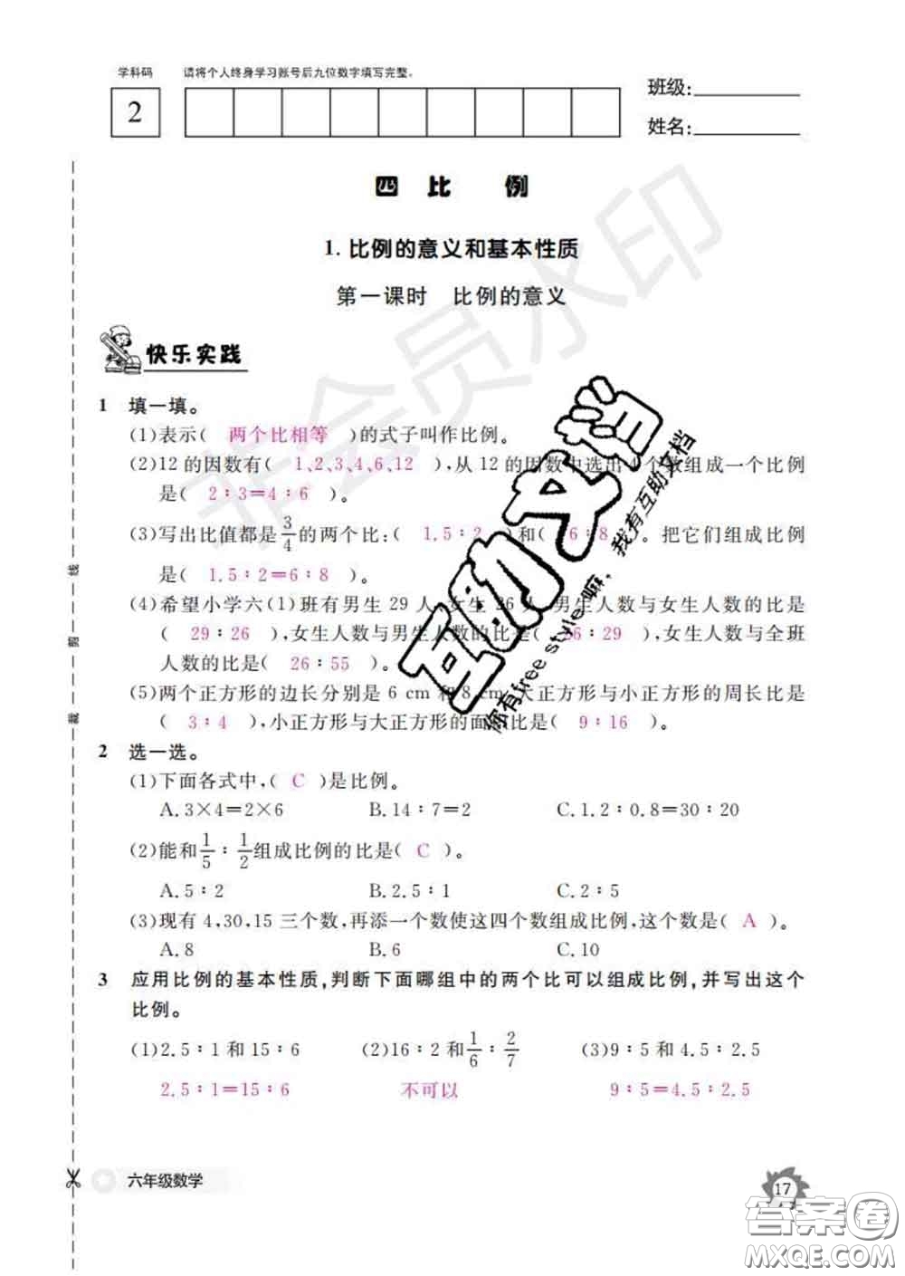 江西教育出版社2020新版數(shù)學(xué)作業(yè)本六年級下冊人教版答案