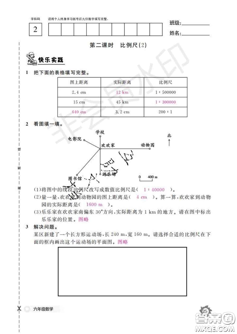 江西教育出版社2020新版數(shù)學(xué)作業(yè)本六年級下冊人教版答案