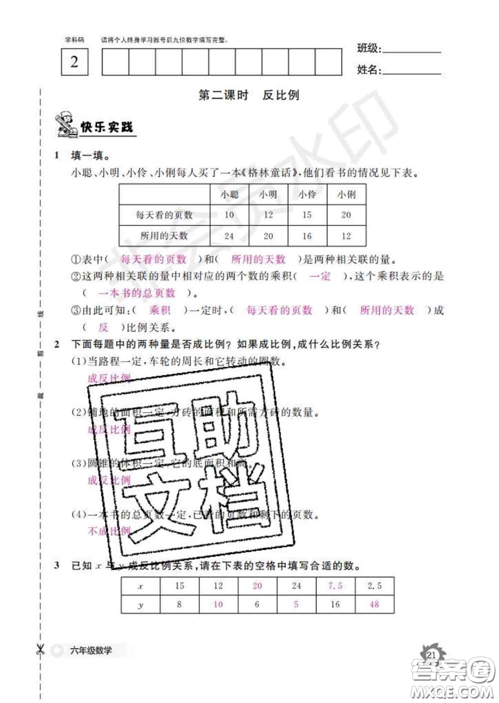 江西教育出版社2020新版數(shù)學(xué)作業(yè)本六年級下冊人教版答案