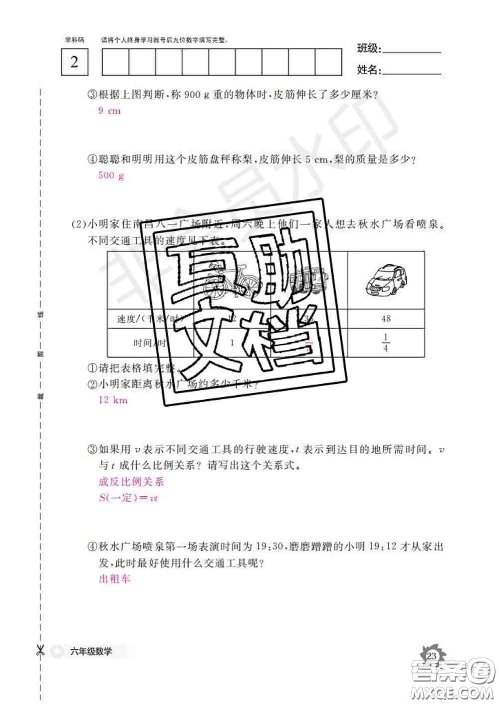 江西教育出版社2020新版數(shù)學(xué)作業(yè)本六年級下冊人教版答案