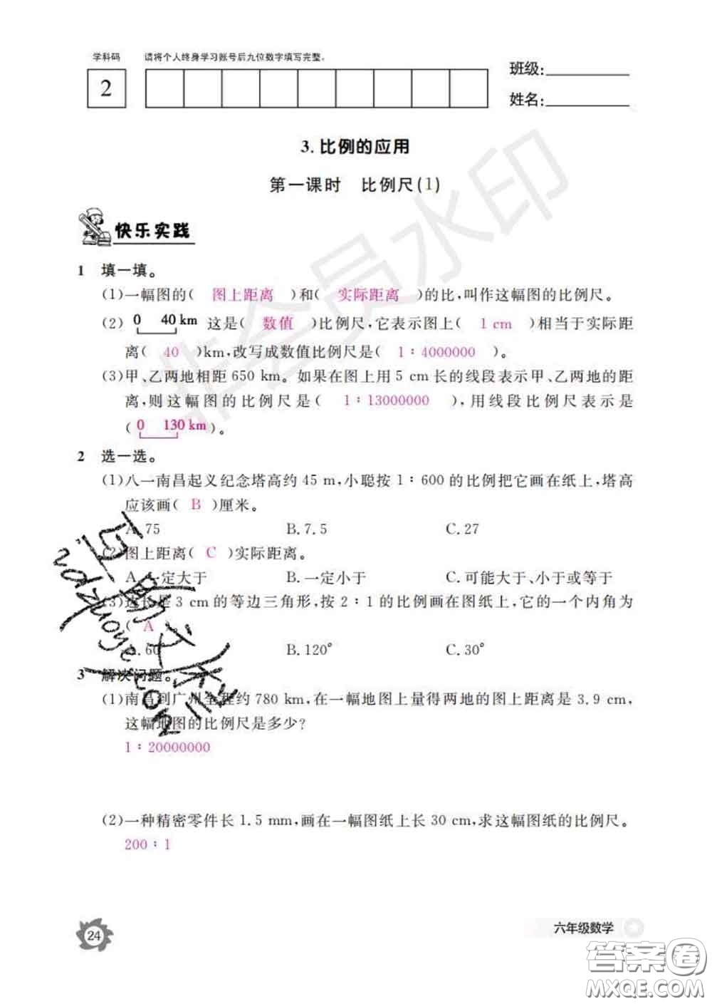 江西教育出版社2020新版數(shù)學(xué)作業(yè)本六年級下冊人教版答案