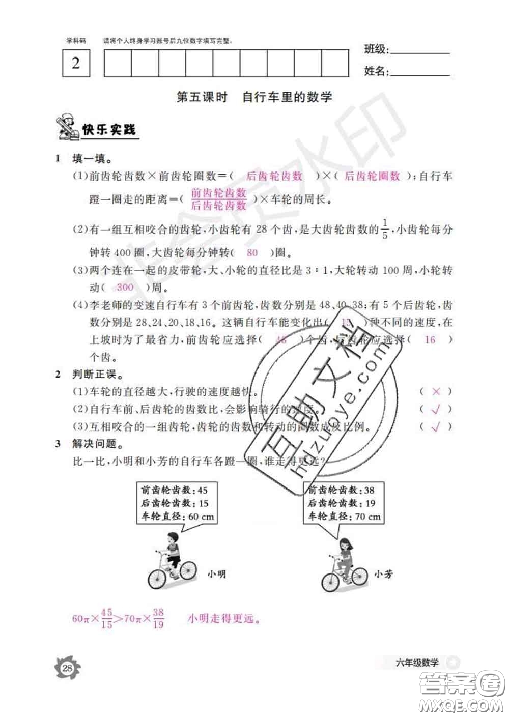 江西教育出版社2020新版數(shù)學(xué)作業(yè)本六年級下冊人教版答案